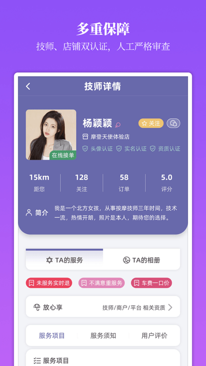 摩登天使截图1