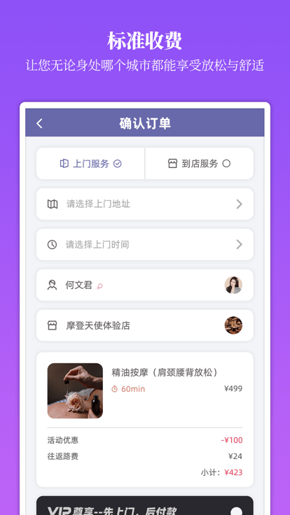 摩登天使截图2