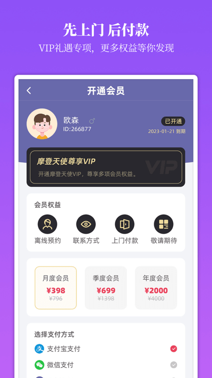 摩登天使截图0