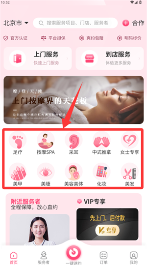 摩登天使