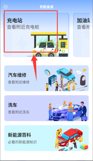 充能金途