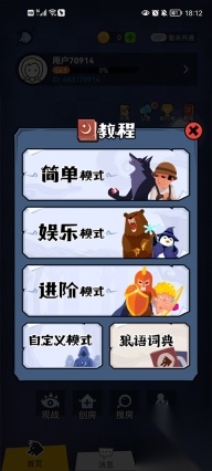 口袋狼人杀游戏