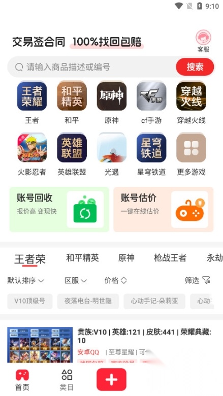 淘账号截图1