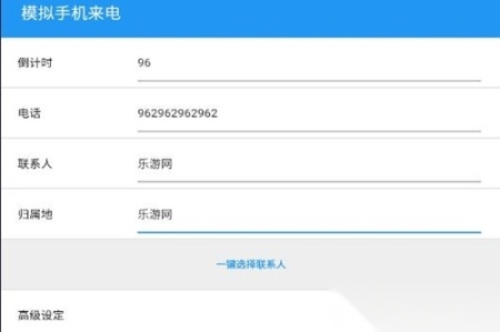 模拟手机来电手机