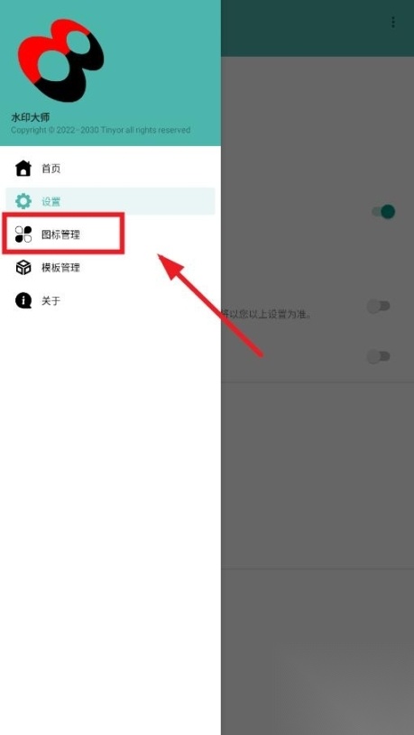 水印大师免费版