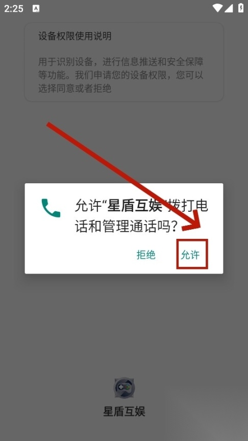 星盾互娱游戏盒子