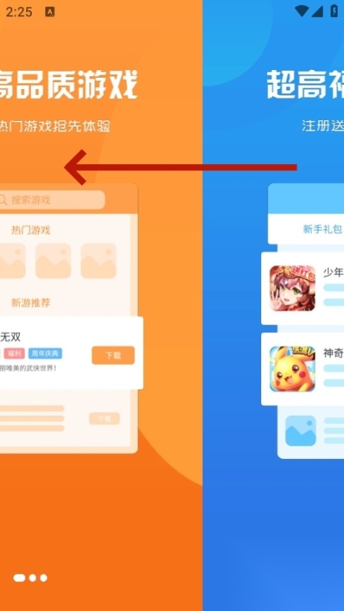 星盾互娱游戏盒子