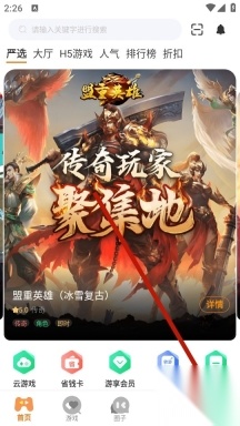 星盾互娱游戏盒子