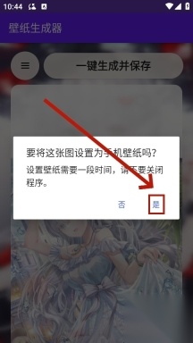 壁纸生成器