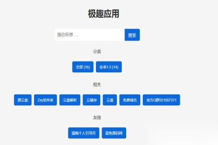 极趣应用