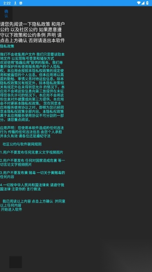 极趣应用