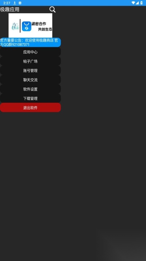 极趣应用