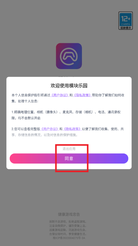 模块乐园正版