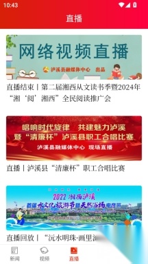 泸溪融媒截图2