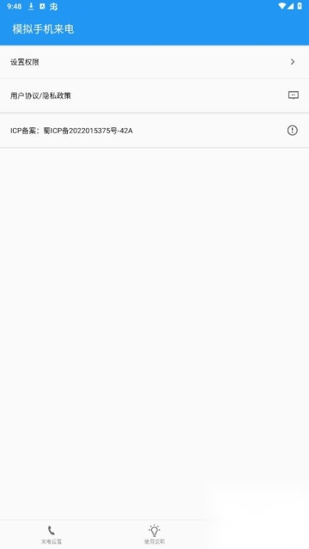 模拟手机来电手机截图2