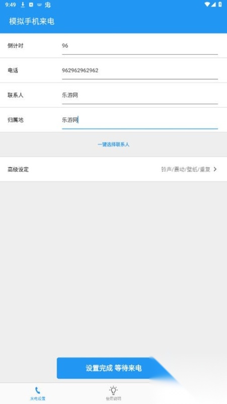 模拟手机来电手机截图0