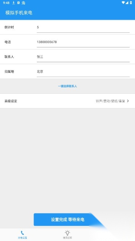 模拟手机来电手机截图4