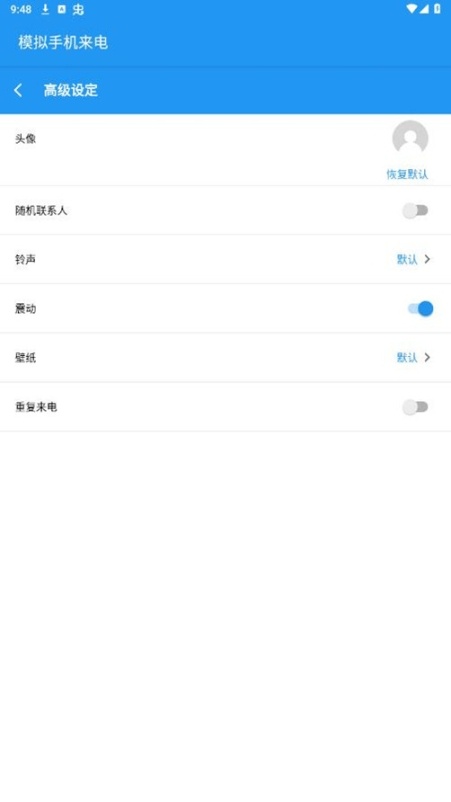 模拟手机来电手机截图1