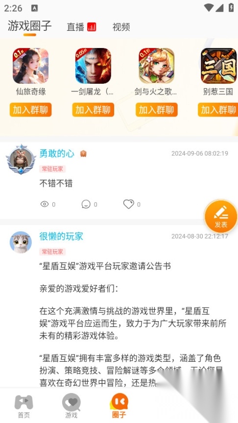 星盾互娱游戏盒子截图2