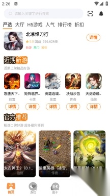 星盾互娱游戏盒子截图4