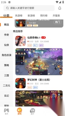 星盾互娱游戏盒子截图3
