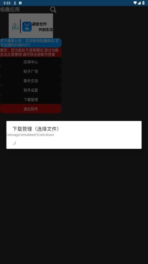 极趣应用截图1