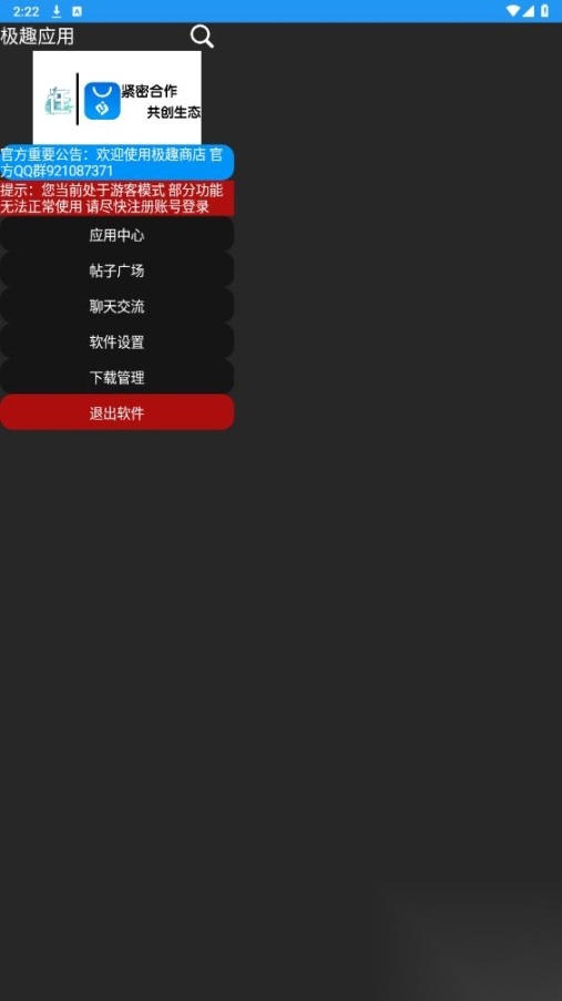 极趣应用截图4