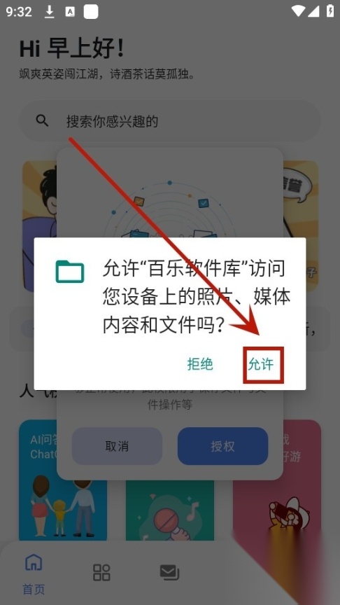 百乐软件库