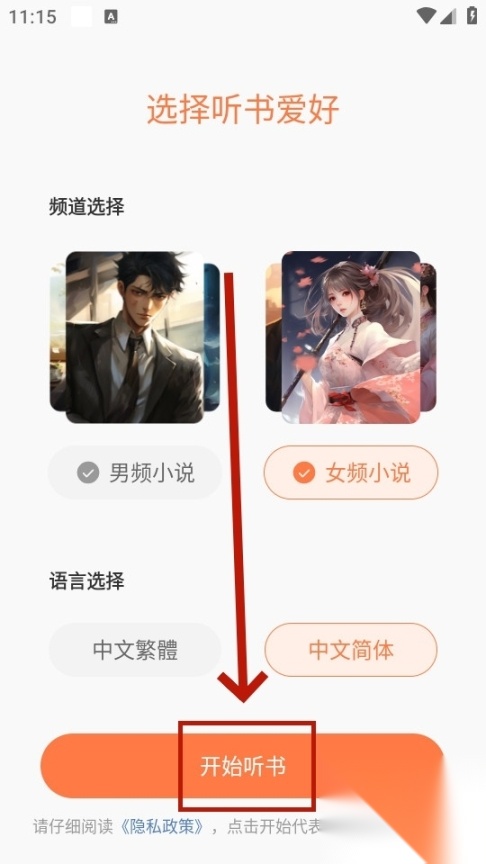有声小说