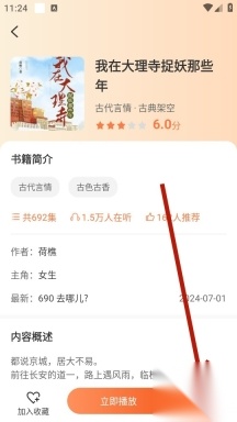 有声小说