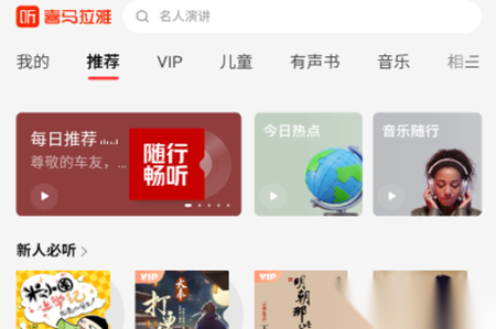 喜马拉雅车机版