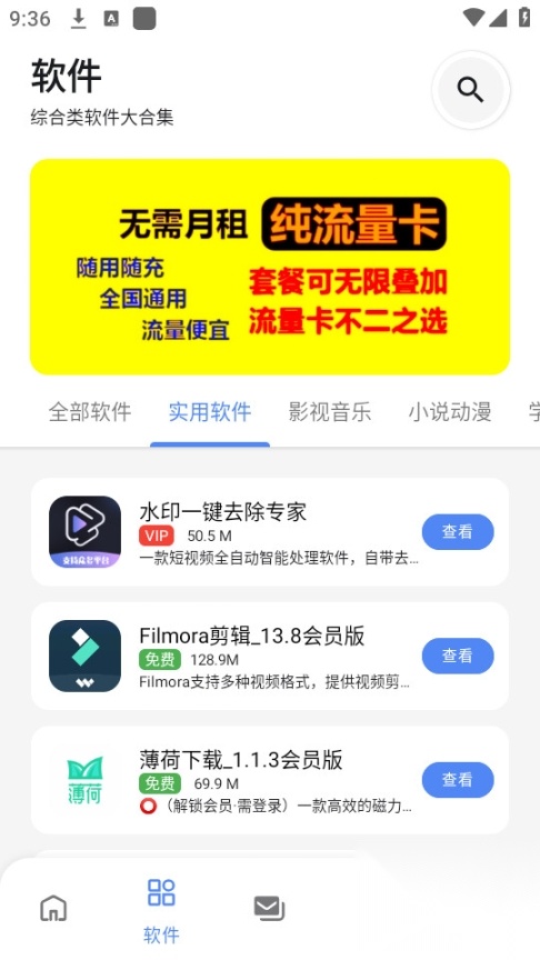 百乐软件库截图0