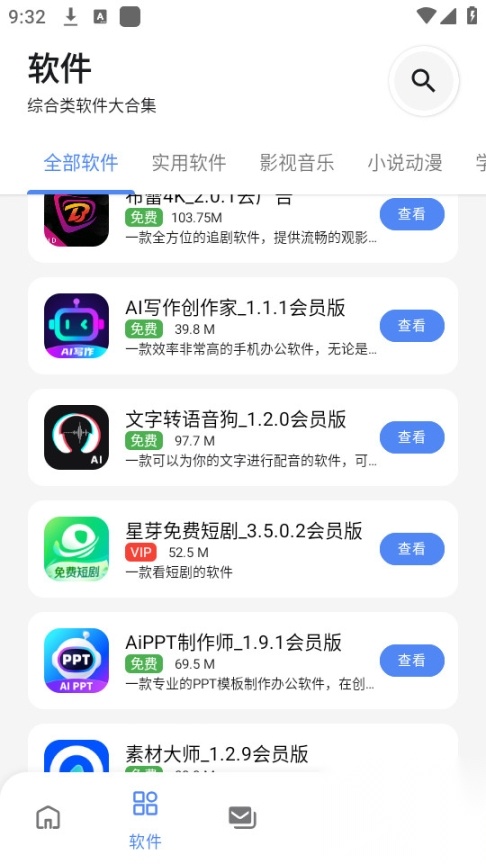 百乐软件库截图2