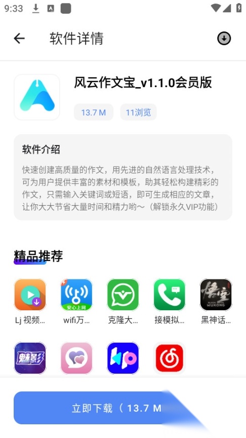 百乐软件库截图3