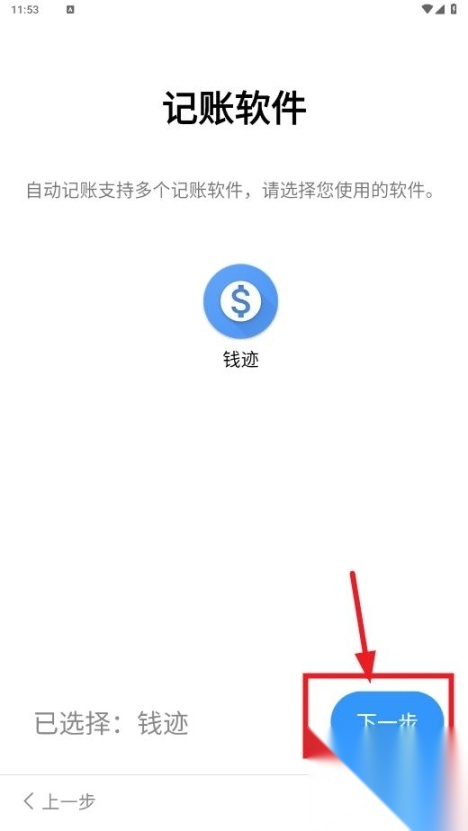 自动记账