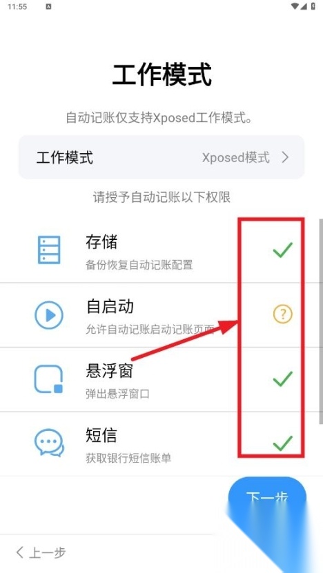 自动记账