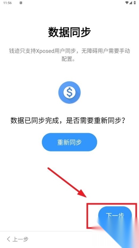 自动记账