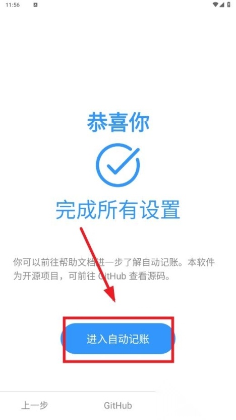 自动记账