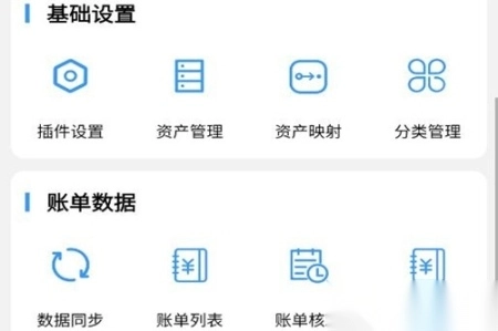 自动记账