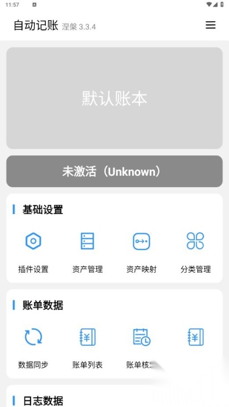 自动记账截图4