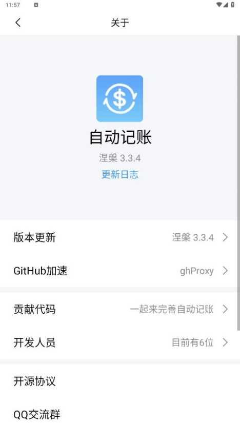 自动记账截图0
