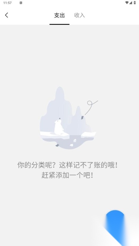 自动记账截图2