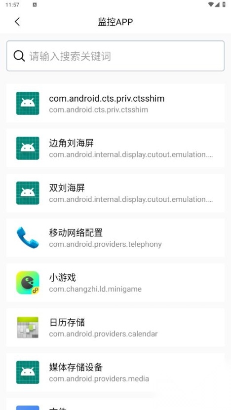 自动记账截图3