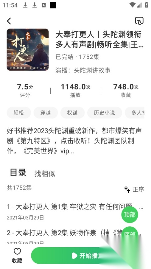 轻云听书软件截图3