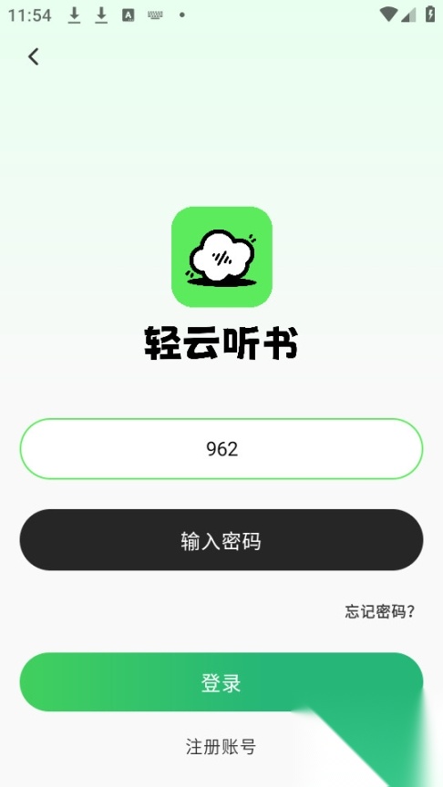 轻云听书软件截图1