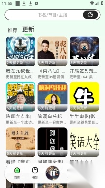 轻云听书软件截图0