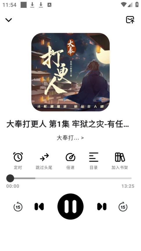 轻云听书软件截图4
