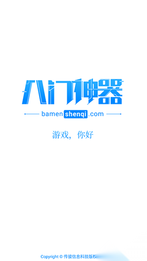八门神器旧版本永久不更新版截图2