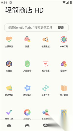 轻简商店HD安卓免费版截图3