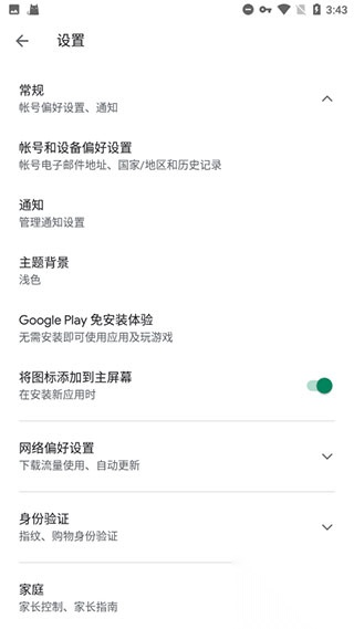 谷歌microg服务最新版截图0